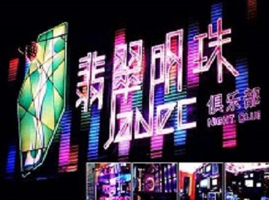 崇义哪里荤的KTV陪酒女漂亮多-翡翠明珠KTV好玩会所体验