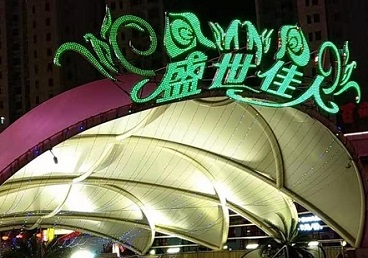 崇义那个真空ktv陪酒玩的开-英皇国际KTV消费价格点评